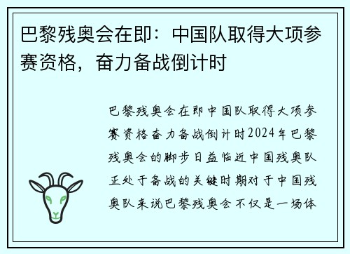 巴黎残奥会在即：中国队取得大项参赛资格，奋力备战倒计时